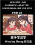 Chinese Character Learning Guide for Kids (Part 20)- Moderate level Brain Game Test Series Easy Lessons for Kids to Learn Recognizing Simplified Chinese Characters