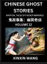Chinese Ghost Stories (Part 12)- Learn Mandarin Chinese Language and Culture by Reading Short Stories HSK All Levels Simplified Character Edition Easy Lessons for Beginners