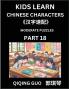 Kids Learn Chinese Characters (Part 18)- A Collection of Moderate Level Mandarin Chinese Puzzles for Kids to Learn Recognizing Simplified Chinese Characters with Easy Lessons HSK Test Series with Multiple Answers Type Questions and Answers