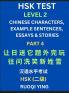 HSK Test Level 2 (Part 4)- Chinese Characters Example Sentences Essays & Stories- Self-learn Mandarin Chinese Characters for Hanyu Shuiping Kaoshi (HSK1) Easy Lessons for Beginners Short Stories Reading Practice Simplified Characters Pinyin & Englis