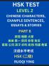 HSK Test Level 2 (Part 6)- Chinese Characters Example Sentences Essays & Stories- Self-learn Mandarin Chinese Characters for Hanyu Shuiping Kaoshi (HSK1) Easy Lessons for Beginners Short Stories Reading Practice Simplified Characters Pinyin & Englis