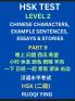 HSK Test Level 2 (Part 9)- Chinese Characters Example Sentences Essays & Stories- Self-learn Mandarin Chinese Characters for Hanyu Shuiping Kaoshi (HSK1) Easy Lessons for Beginners Short Stories Reading Practice Simplified Characters Pinyin & Englis