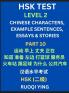 HSK Test Level 2 (Part 10)- Chinese Characters Example Sentences Essays & Stories- Self-learn Mandarin Chinese Characters for Hanyu Shuiping Kaoshi (HSK1) Easy Lessons for Beginners Short Stories Reading Practice Simplified Characters Pinyin & Engli
