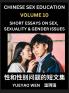 Short Essays on Sex Sexuality & Gender Issues (Part 10) - Improve Personal Growth and Development Sex Education A Collection of Short Essays in Chinese and English Learn Mandarin Chinese while Reading China Articles