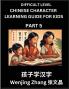 Chinese Character Learning Guide for Kids (Part 5)- Difficult level Brain Game Test Series Easy Lessons for Kids to Learn Recognizing Simplified Chinese Characters