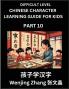 Chinese Character Learning Guide for Kids (Part 10)- Difficult level Brain Game Test Series Easy Lessons for Kids to Learn Recognizing Simplified Chinese Characters