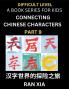 Simplified Chinese Characters for Kids (Part 9)- Difficult Level Test Series for Children to Recognize Chinese Characters by Column Matching Suitable for HSK All Levels Fast Learn Reading Mandarin Chinese Language Culture History with Simplified Chara