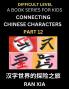 Simplified Chinese Characters for Kids (Part 12)- Difficult Level Test Series for Children to Recognize Chinese Characters by Column Matching Suitable for HSK All Levels Fast Learn Reading Mandarin Chinese Language Culture History with Simplified Char