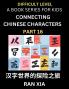 Simplified Chinese Characters for Kids (Part 16)- Difficult Level Test Series for Children to Recognize Chinese Characters by Column Matching Suitable for HSK All Levels Fast Learn Reading Mandarin Chinese Language Culture History with Simplified Char