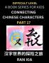Simplified Chinese Characters for Kids (Part 17)- Difficult Level Test Series for Children to Recognize Chinese Characters by Column Matching Suitable for HSK All Levels Fast Learn Reading Mandarin Chinese Language Culture History with Simplified Char