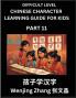 Chinese Character Learning Guide for Kids (Part 11)- Difficult level Brain Game Test Series Easy Lessons for Kids to Learn Recognizing Simplified Chinese Characters