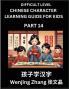 Chinese Character Learning Guide for Kids (Part 14)- Difficult level Brain Game Test Series Easy Lessons for Kids to Learn Recognizing Simplified Chinese Characters