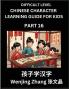 Chinese Character Learning Guide for Kids (Part 16)- Difficult level Brain Game Test Series Easy Lessons for Kids to Learn Recognizing Simplified Chinese Characters