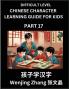 Chinese Character Learning Guide for Kids (Part 17)- Difficult level Brain Game Test Series Easy Lessons for Kids to Learn Recognizing Simplified Chinese Characters