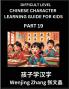 Chinese Character Learning Guide for Kids (Part 19)- Difficult level Brain Game Test Series Easy Lessons for Kids to Learn Recognizing Simplified Chinese Characters