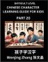 Chinese Character Learning Guide for Kids (Part 20)- Difficult level Brain Game Test Series Easy Lessons for Kids to Learn Recognizing Simplified Chinese Characters