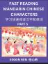 Reading Simplified Chinese Characters for Kids (Part 5) - Learn to Recognize Simplified Mandarin Chinese Characters by Solving Characters Activities HSK All Levels Suitable for Young Adults Teens Easy lessons to Fast Learn Mandarin Chinese Language