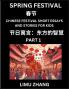 Chinese Festival Short Essays and Stories for Kids (Part 1)- Spring Festival Fast Learn Mandarin Chinese Language History and Culture with Traditional Chinese Festivals Simple and Easy Lessons for Students of HSK All Levels Beginners Intermediate and