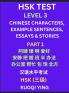 HSK Test Level 3 (Part 1)- Chinese Characters Example Sentences Essays & Stories- Self-learn Mandarin Chinese Characters for Hanyu Shuiping Kaoshi (HSK1) Easy Lessons for Beginners Short Stories Reading Practice Simplified Characters Pinyin & Englis