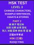 HSK Test Level 3 (Part 2)- Chinese Characters Example Sentences Essays & Stories- Self-learn Mandarin Chinese Characters for Hanyu Shuiping Kaoshi (HSK1) Easy Lessons for Beginners Short Stories Reading Practice Simplified Characters Pinyin & Englis