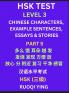 HSK Test Level 3 (Part 5)- Chinese Characters Example Sentences Essays & Stories- Self-learn Mandarin Chinese Characters for Hanyu Shuiping Kaoshi (HSK1) Easy Lessons for Beginners Short Stories Reading Practice Simplified Characters Pinyin & Englis