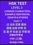 HSK Test Level 3 (Part 7)- Chinese Characters Example Sentences Essays & Stories- Self-learn Mandarin Chinese Characters for Hanyu Shuiping Kaoshi (HSK1) Easy Lessons for Beginners Short Stories Reading Practice Simplified Characters Pinyin & Englis