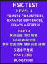 HSK Test Level 3 (Part 8)- Chinese Characters Example Sentences Essays & Stories- Self-learn Mandarin Chinese Characters for Hanyu Shuiping Kaoshi (HSK1) Easy Lessons for Beginners Short Stories Reading Practice Simplified Characters Pinyin & Englis