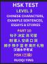 HSK Test Level 3 (Part 10)- Chinese Characters Example Sentences Essays & Stories- Self-learn Mandarin Chinese Characters for Hanyu Shuiping Kaoshi (HSK1) Easy Lessons for Beginners Short Stories Reading Practice Simplified Characters Pinyin & Engli