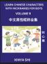 Learn Chinese Characters with Nicknames for Boys (Part 9)- Quickly Self-learn Mandarin Language and Culture Vocabulary of Hundreds of Chinese Characters Words with Names Suitable for Young and Adults English Pinyin HSK All Levels Beginners Intermedi
