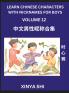 Learn Chinese Characters with Nicknames for Boys (Part 12)- Quickly Self-learn Mandarin Language and Culture Vocabulary of Hundreds of Chinese Characters Words with Names Suitable for Young and Adults English Pinyin HSK All Levels Beginners Intermed