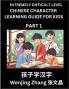 Chinese Character Learning Guide for Kids (Part 1)- Extremely Difficult level Brain Game Test Series Easy Lessons for Kids to Learn Recognizing Simplified Chinese Characters HSK All Levels