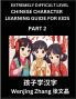 Chinese Character Learning Guide for Kids (Part 2)- Extremely Difficult level Brain Game Test Series Easy Lessons for Kids to Learn Recognizing Simplified Chinese Characters HSK All Levels