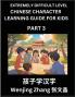 Chinese Character Learning Guide for Kids (Part 3)- Extremely Difficult level Brain Game Test Series Easy Lessons for Kids to Learn Recognizing Simplified Chinese Characters HSK All Levels