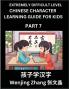 Chinese Character Learning Guide for Kids (Part 7)- Extremely Difficult level Brain Game Test Series Easy Lessons for Kids to Learn Recognizing Simplified Chinese Characters HSK All Levels