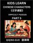 Reading Simplified Chinese Characters for Kids (Part 5) - Difficult Level Learn to Recognize Simplified Mandarin Chinese Characters by Solving Characters Activities HSK All Levels Suitable for Young Adults Teens Easy lessons to Fast Learn Mandarin C