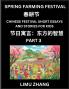 Chinese Festival Short Essays and Stories for Kids (Part 3)- Spring Farming Festival Fast Learn Mandarin Chinese Language History and Culture with Traditional Chinese Festivals Simple and Easy Lessons for Students of HSK All Levels Beginners Intermed