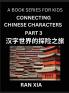 Simplified Chinese Characters for Kids (Part 3)- Simple Easy Level Test Series for Children to Recognize Chinese Characters by Column Matching Suitable for HSK All Levels Fast Learn Reading Mandarin Chinese Language Culture History with Simplified Cha