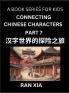 Simplified Chinese Characters for Kids (Part 7)- Simple Easy Level Test Series for Children to Recognize Chinese Characters by Column Matching Suitable for HSK All Levels Fast Learn Reading Mandarin Chinese Language Culture History with Simplified Cha