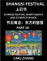 Chinese Festival Short Essays and Stories for Kids (Part 10)- Shangsi Festival Fast Learn Mandarin Chinese Language History and Culture with Traditional Chinese Festivals Simple and Easy Lessons for Students of HSK All Levels Beginners Intermediate a