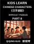 Reading Simplified Chinese Characters for Kids (Part 8) - Difficult Level Learn to Recognize Simplified Mandarin Chinese Characters by Solving Characters Activities HSK All Levels Suitable for Young Adults Teens Easy lessons to Fast Learn Mandarin C