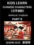 Reading Simplified Chinese Characters for Kids (Part 9) - Difficult Level Learn to Recognize Simplified Mandarin Chinese Characters by Solving Characters Activities HSK All Levels Suitable for Young Adults Teens Easy lessons to Fast Learn Mandarin C