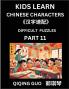 Reading Simplified Chinese Characters for Kids (Part 11) - Difficult Level Learn to Recognize Simplified Mandarin Chinese Characters by Solving Characters Activities HSK All Levels Suitable for Young Adults Teens Easy lessons to Fast Learn Mandarin