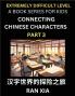 Simplified Chinese Characters for Kids (Part 3)- Extremely Difficult Level Test Series for Children to Recognize Chinese Characters by Column Matching Suitable for HSK All Levels Fast Learn Reading Mandarin Chinese Language Culture History with Simpli