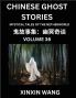 Chinese Ghost Stories (Part 36)- Learn Mandarin Chinese Language and Culture by Reading Short Stories HSK All Levels Simplified Character Edition Easy Lessons for Beginners