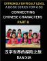Simplified Chinese Characters for Kids (Part 8)- Extremely Difficult Level Test Series for Children to Recognize Chinese Characters by Column Matching Suitable for HSK All Levels Fast Learn Reading Mandarin Chinese Language Culture History with Simpli