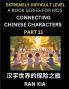 Simplified Chinese Characters for Kids (Part 11)- Extremely Difficult Level Test Series for Children to Recognize Chinese Characters by Column Matching Suitable for HSK All Levels Fast Learn Reading Mandarin Chinese Language Culture History with Simpl
