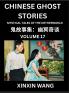 Chinese Ghost Stories (Part 17)- Learn Mandarin Chinese Language and Culture by Reading Short Stories HSK All Levels Simplified Character Edition Easy Lessons for Beginners