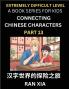 Simplified Chinese Characters for Kids (Part 13)- Extremely Difficult Level Test Series for Children to Recognize Chinese Characters by Column Matching Suitable for HSK All Levels Fast Learn Reading Mandarin Chinese Language Culture History with Simpl