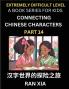 Simplified Chinese Characters for Kids (Part 14)- Extremely Difficult Level Test Series for Children to Recognize Chinese Characters by Column Matching Suitable for HSK All Levels Fast Learn Reading Mandarin Chinese Language Culture History with Simpl
