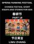 Chinese Festival Short Essays and Stories for Kids (Part 18)- Spring Farming Festival Fast Learn Mandarin Chinese Language History and Culture with Traditional Chinese Festivals Simple and Easy Lessons for Students of HSK All Levels Beginners Interme